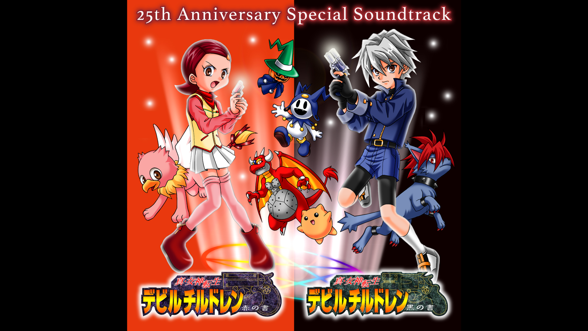 「真・女神転生デビルチルドレン」ゲームミュージックアレンジトラックス Amazon.co.jp: 「真・女神転生デビルチルドレン」Perfect Sound Tracks