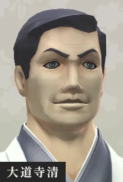大道寺清