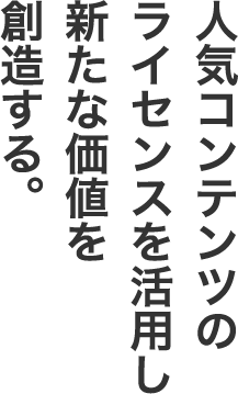 キャラクターライセンス 社員紹介 リクルート アトラス公式サイト キャラクターライセンス 社員紹介 リクルート アトラス公式サイト