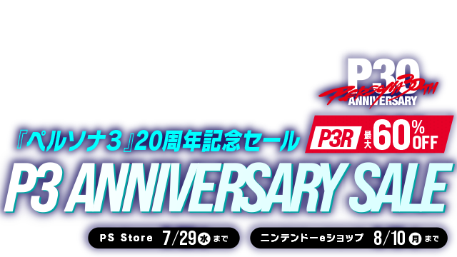 【本日限定セール❗️】ペルソナ3 1-5巻　ペルソナ4 1-10巻　初版多数あり アトラスセール情報ページ