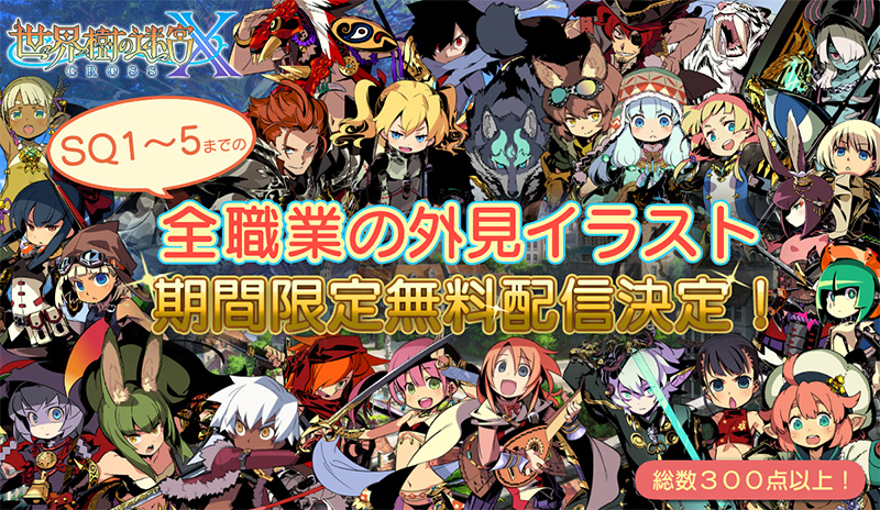 シリーズ全職業の外見イラスト 期間限定無料配信決定 アトラス公式サイト