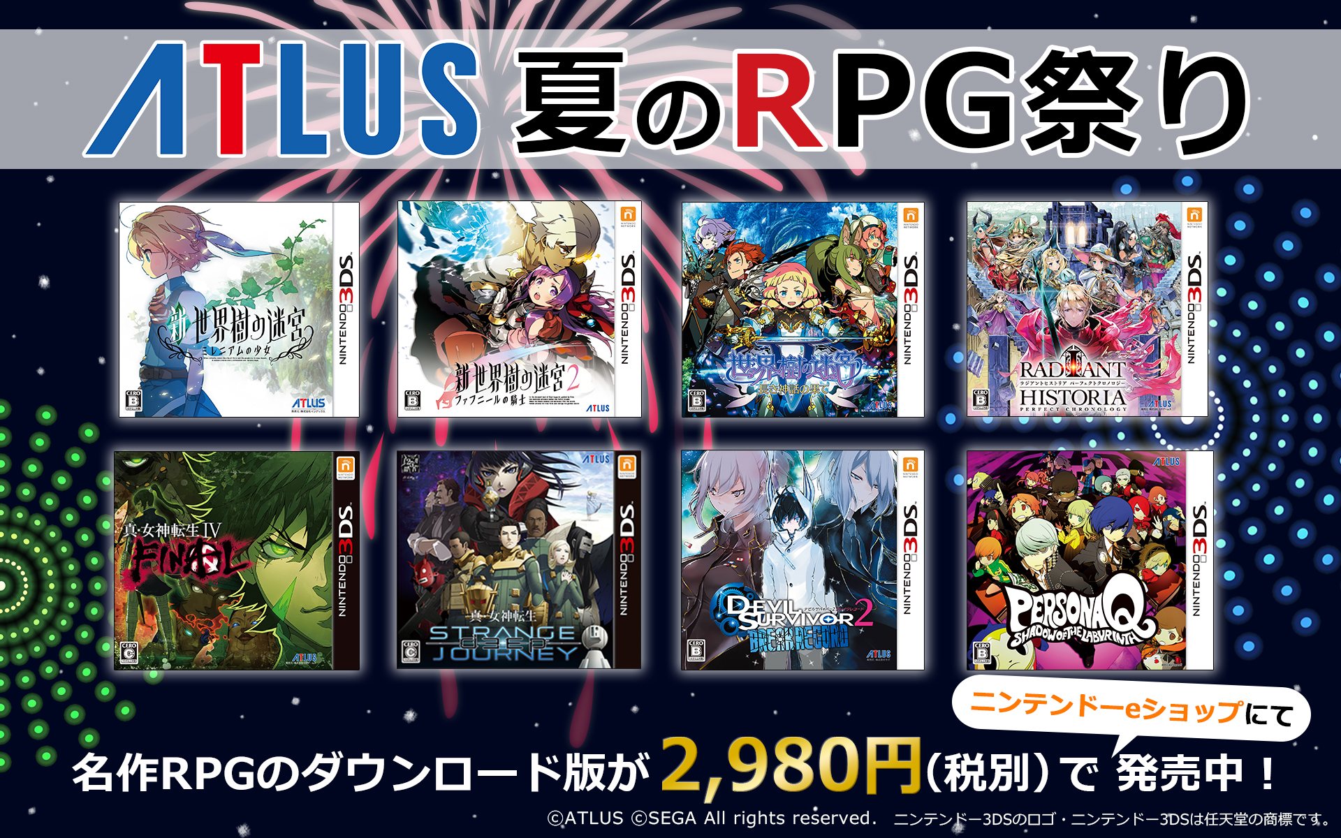 アトラス夏のrpg祭り 3dsの名作rpg８タイトルのdl版がプライスダウン アトラス公式サイト