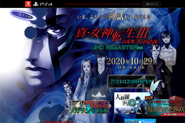 真 女神転生iii Nocturne Hd Remaster 年10月29日 木 発売決定 予約開始 アトラス公式サイト