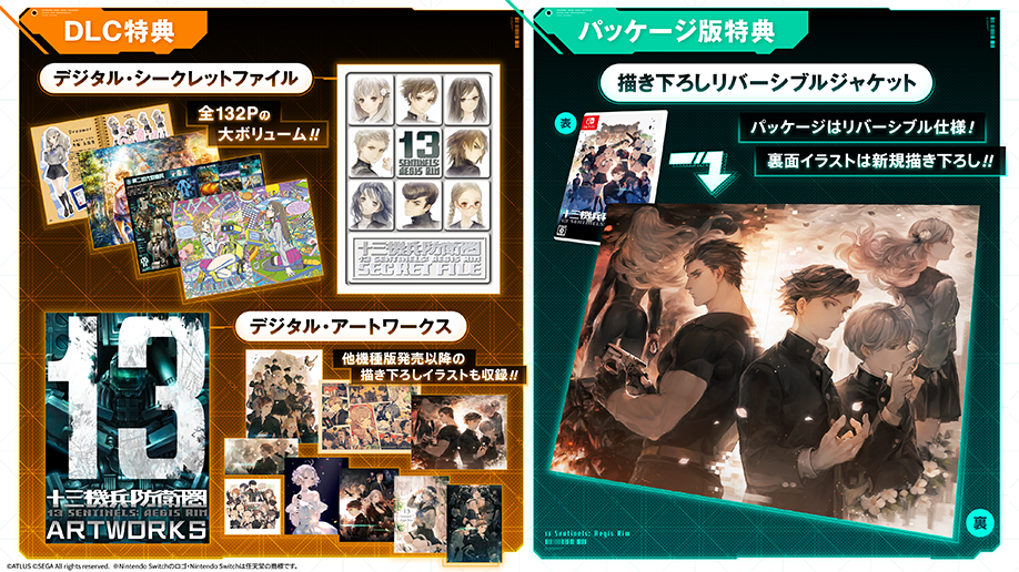 1/19更新】『十三機兵防衛圏』Nintendo Switch版 購入ガイド