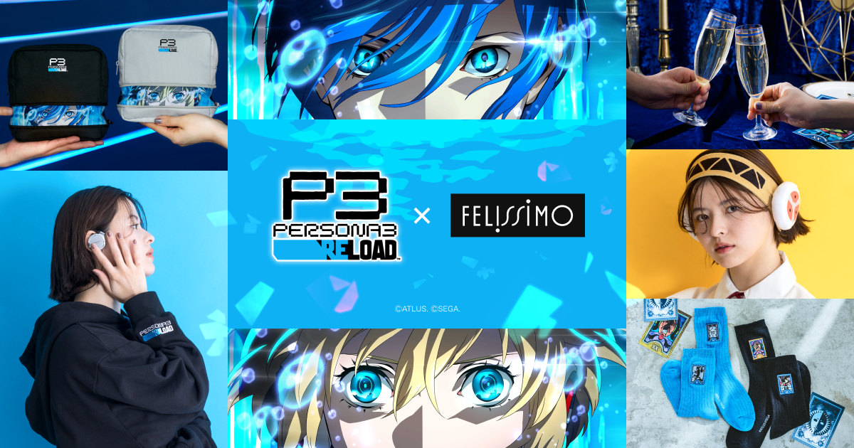 「フェリシモ」×『ペルソナ３ リロード』！スペシャルなコラボグッズ全9種類が予約受付開始！