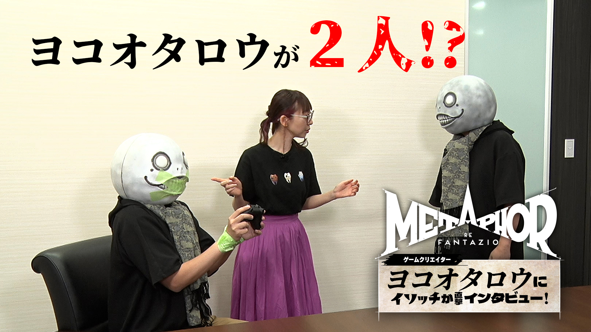 『メタファー：リファンタジオ』体験動画第2弾​  ヨコオタロウさんインタビュープレイ動画公開！​