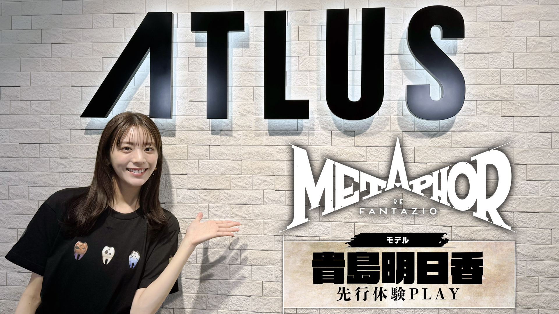 『メタファー：リファンタジオ』体験動画第3弾 貴島明日香さんプレイ動画公開！