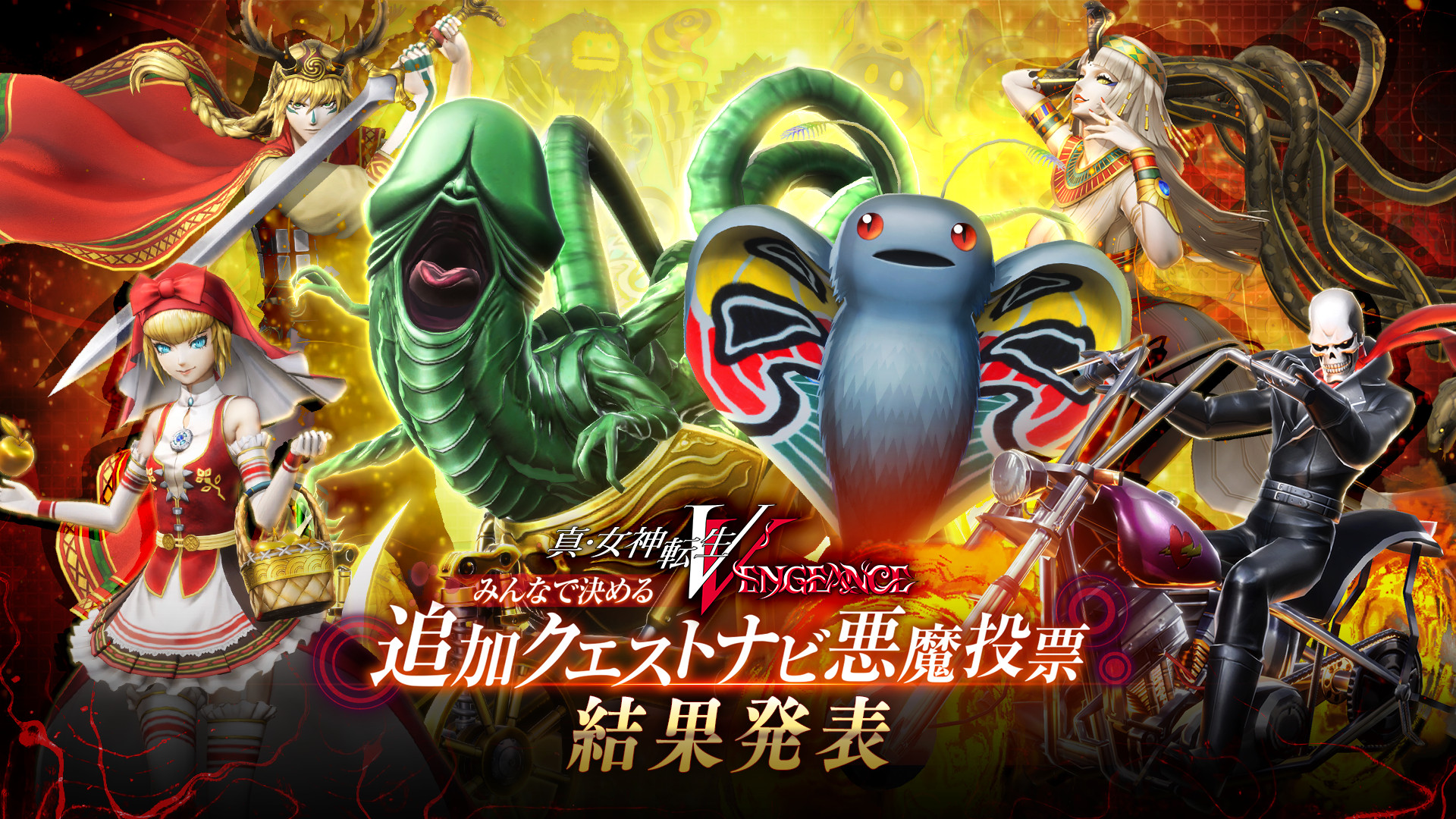 真・女神転生Ⅴ Vengeance | My Nintendo Store（マイ
