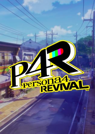 ペルソナ４ リバイバル