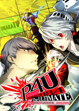 ペルソナ4 ジ・アルティメット イン マヨナカアリーナ