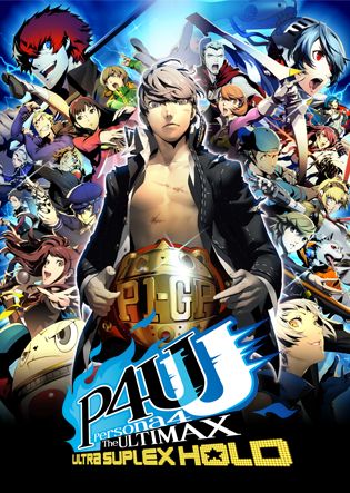 ペルソナ４ ジ・アルティマックス ウルトラスープレックスホールド リマスター版