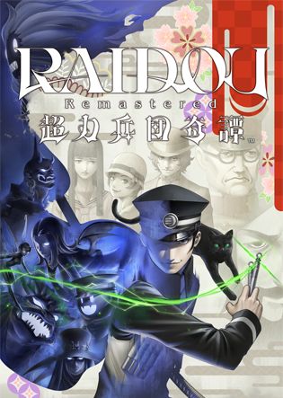 RAIDOU Remastered: 超力兵団奇譚