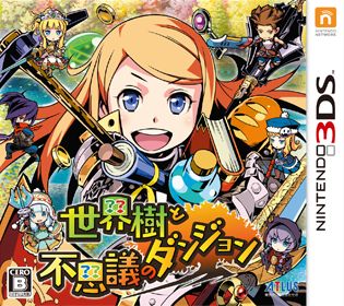 世界樹と不思議のダンジョン