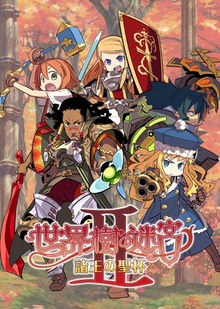 世界樹の迷宮II　諸王の聖杯