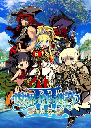 世界樹の迷宮III 星海の来訪者