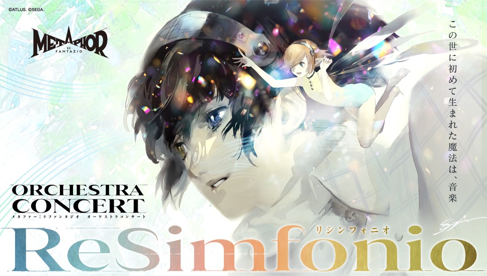 『メタファー：リファンタジオ』オーケストラコンサート再演決定！本日よりチケット最速抽選先行受付開始！