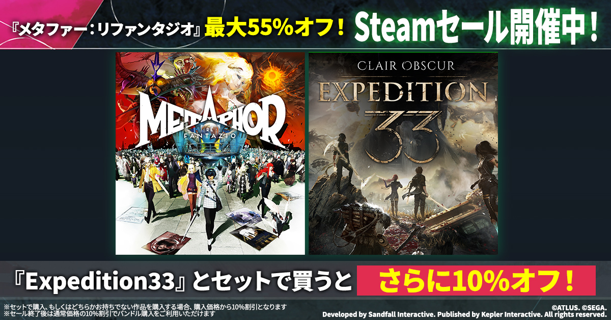 Steamにて『Clair Obscur: Expedition 33』と『メタファー：リファンタジオ』が10％OFFで購入できるコラボバンドルパックが登場！