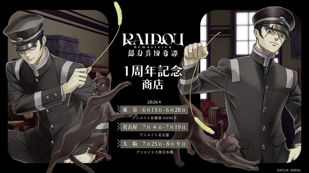 『RAIDOU Remastered: 超力兵団奇譚』1周年記念 ポップアップ 東京・名古屋・大阪で開催！