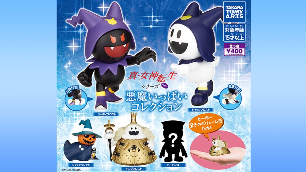 『真・女神転生』シリーズに登場する悪魔たちが、 フィギュアコレクションになって登場！